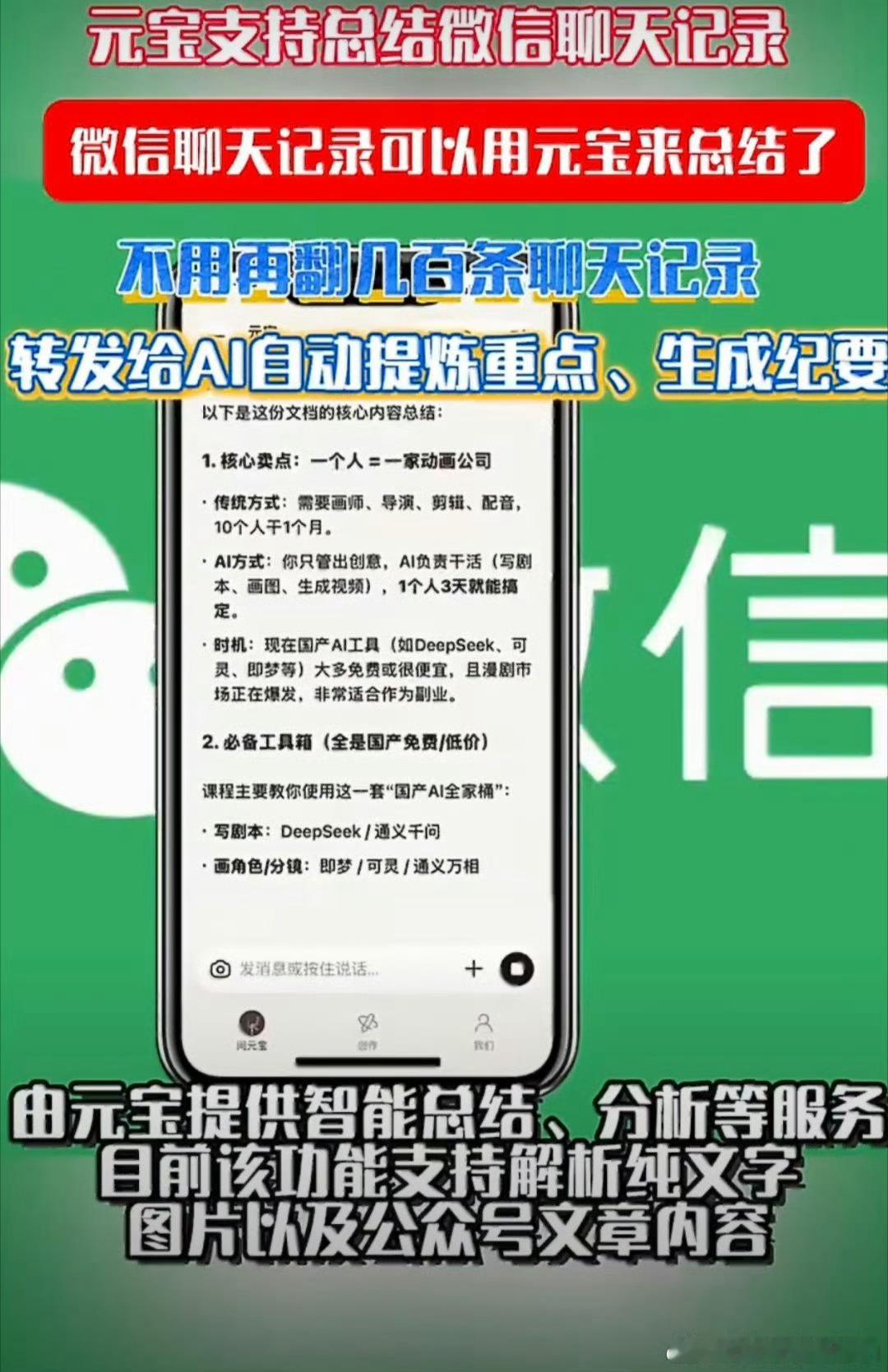 微信聊天记录可以一键总结了 微信群聊终于能一键总结，不用费劲爬楼翻消息，轻松秒懂