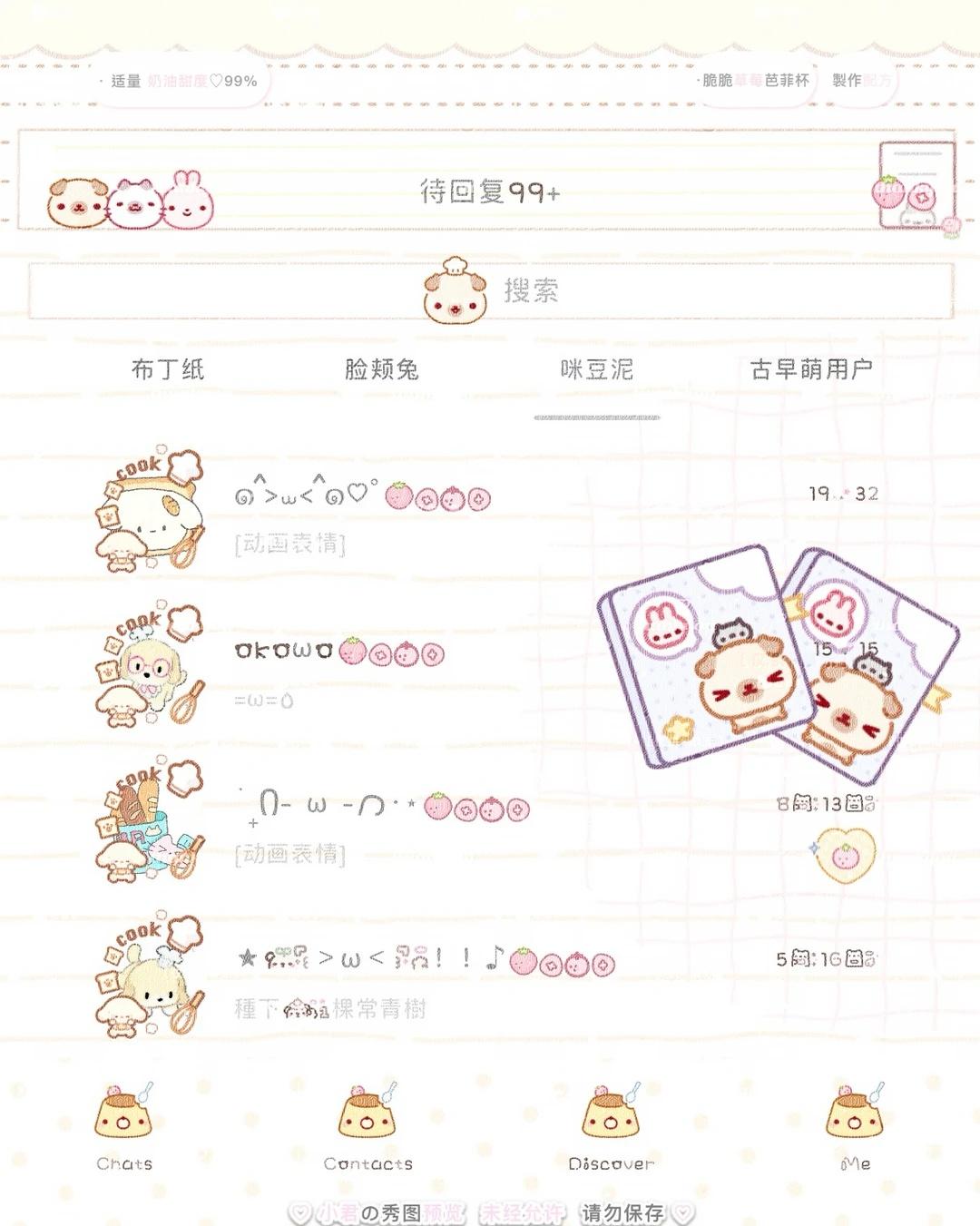 泥是小狗厨师吗？！[○･｀Д´･ ○]
手机美化 美化 定制v 萌物 美化记录 