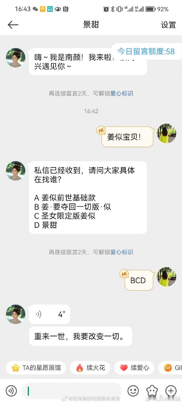 景甜这自动回复跟谈了有什么区别  谁看了景甜微博的自动回复能不心动？好玩又甜蜜，