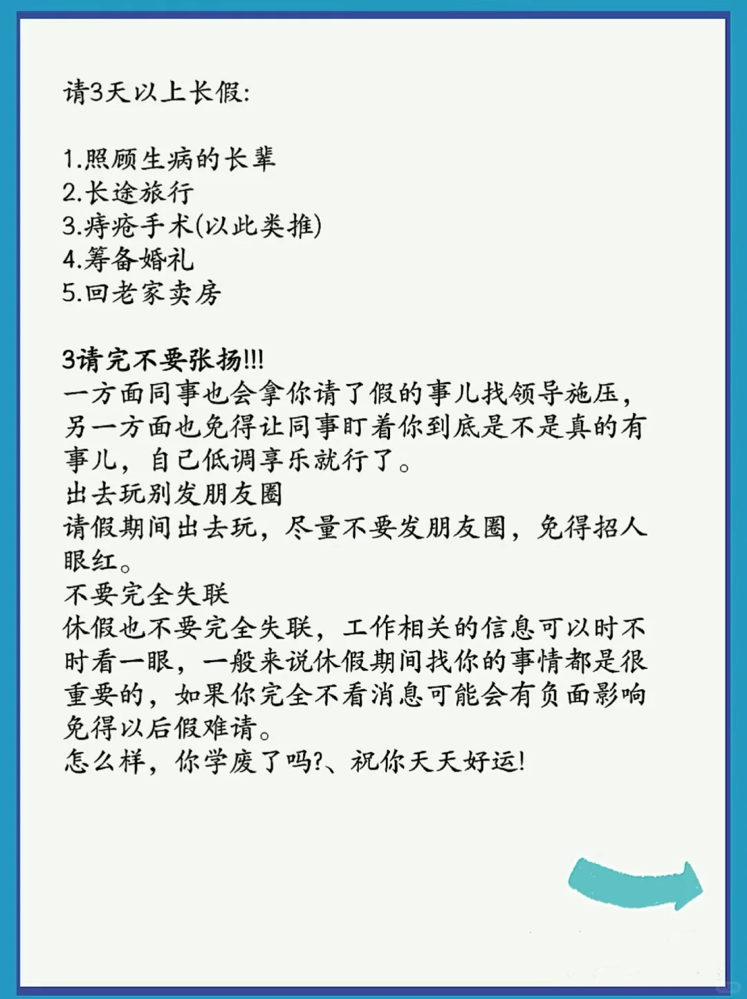 我发现了领导不能拒绝的请假理由❗