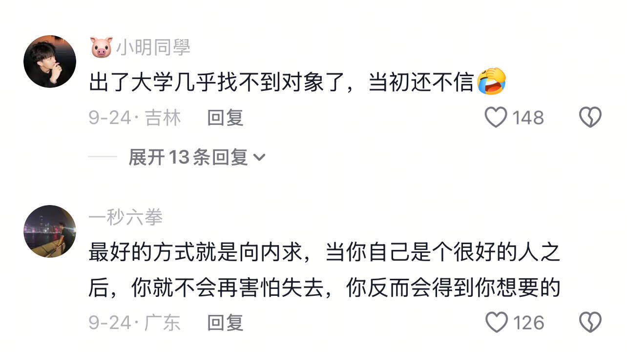 年纪越大 越难遇到一段健康的恋爱 ​​​