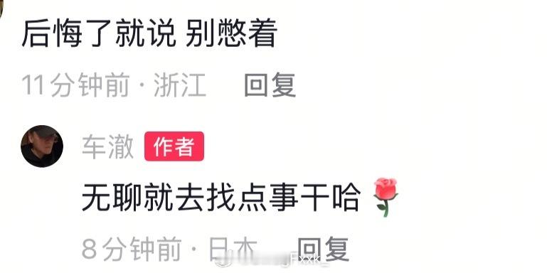 车导更新动态，再度回应评论区说“离婚后悔”“本来那么好的老婆孩子”，车导表示：“