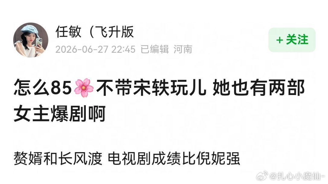 85🌸为什么不带宋轶玩？