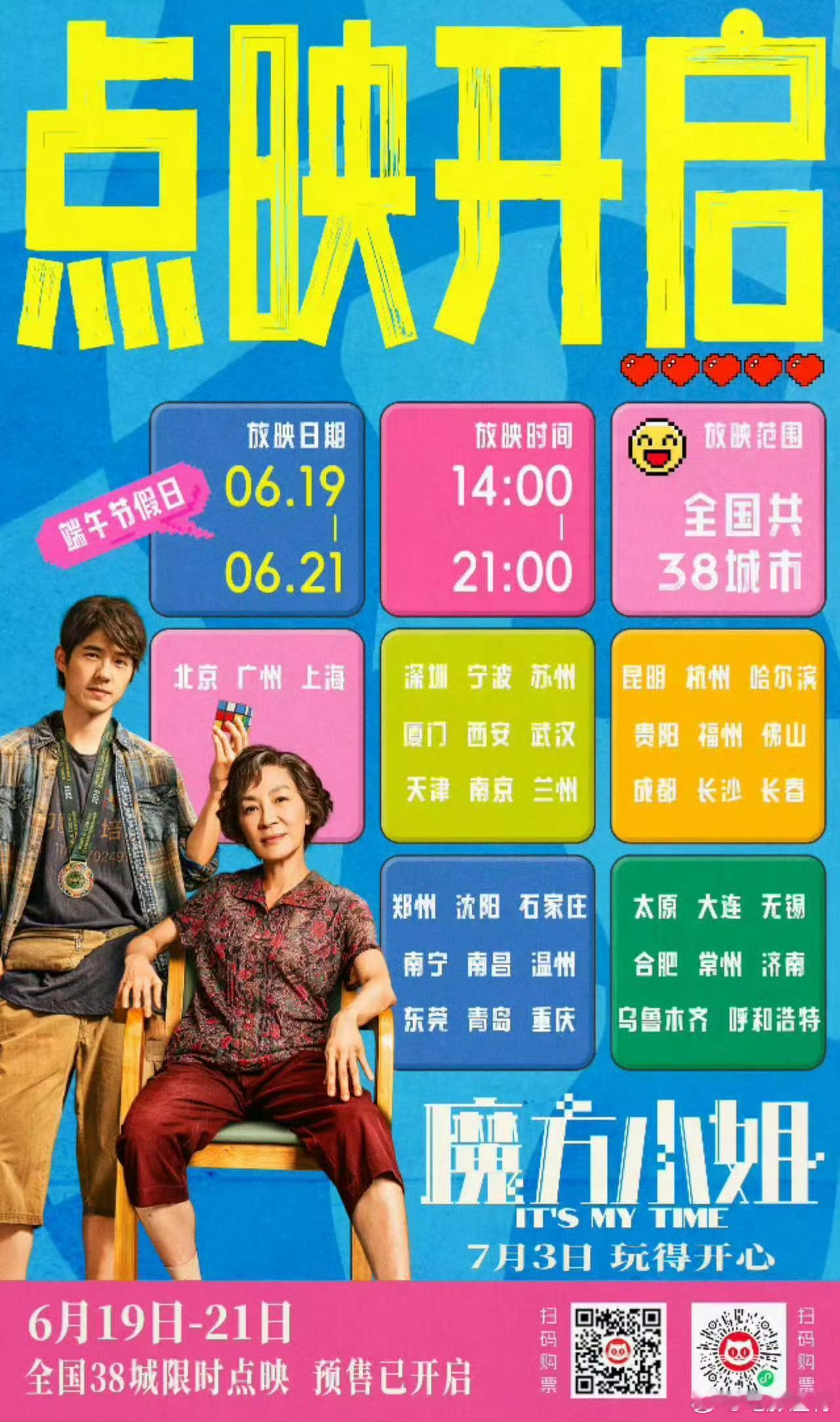 听听温特怎么说   《魔方小姐》《心犬相随》端午都选择点映。《魔方小姐》前两天才