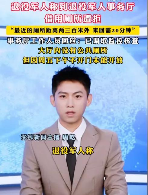 湖南长沙。
一右腿残疾的退伍老兵，因内急想借用退役军人事务厅的厕所方便一下，保安