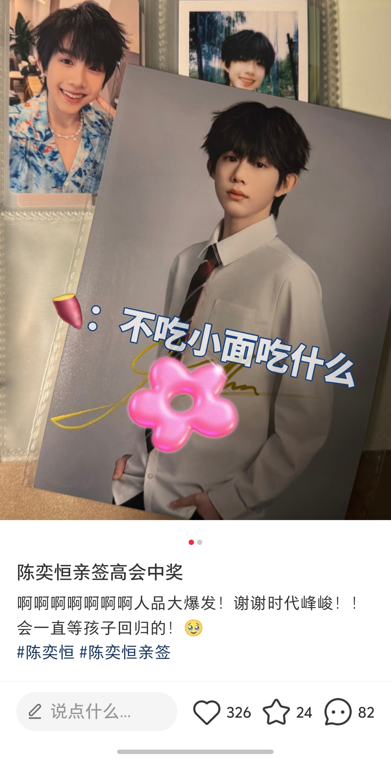 我去陈奕恒亲签，好帅好帅 ​​​