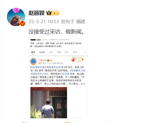 赵丽颖打假假新闻赵丽颖 没参加过采访 ​​​赵丽颖发博打假假新闻：没接受过采访，