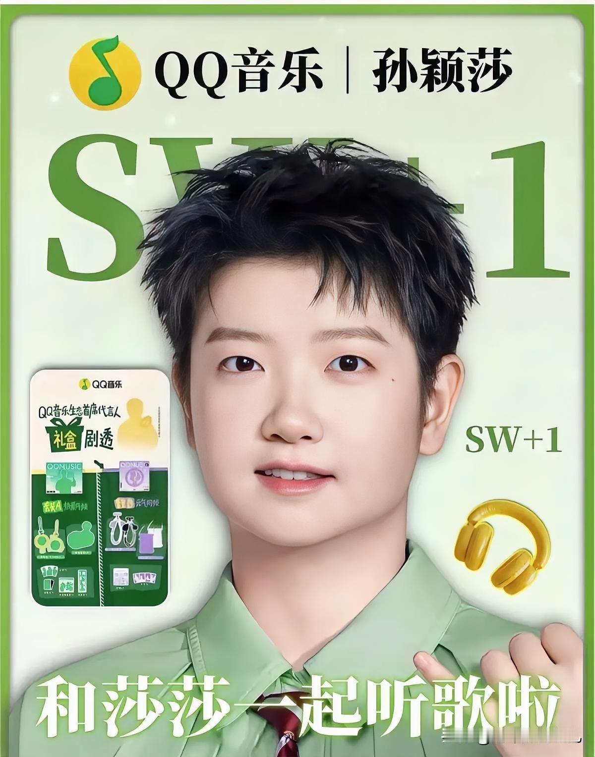 8月26日11点，QQ音乐要把一个从来没给过艺人的头衔，给孙颖莎。

生态首席代