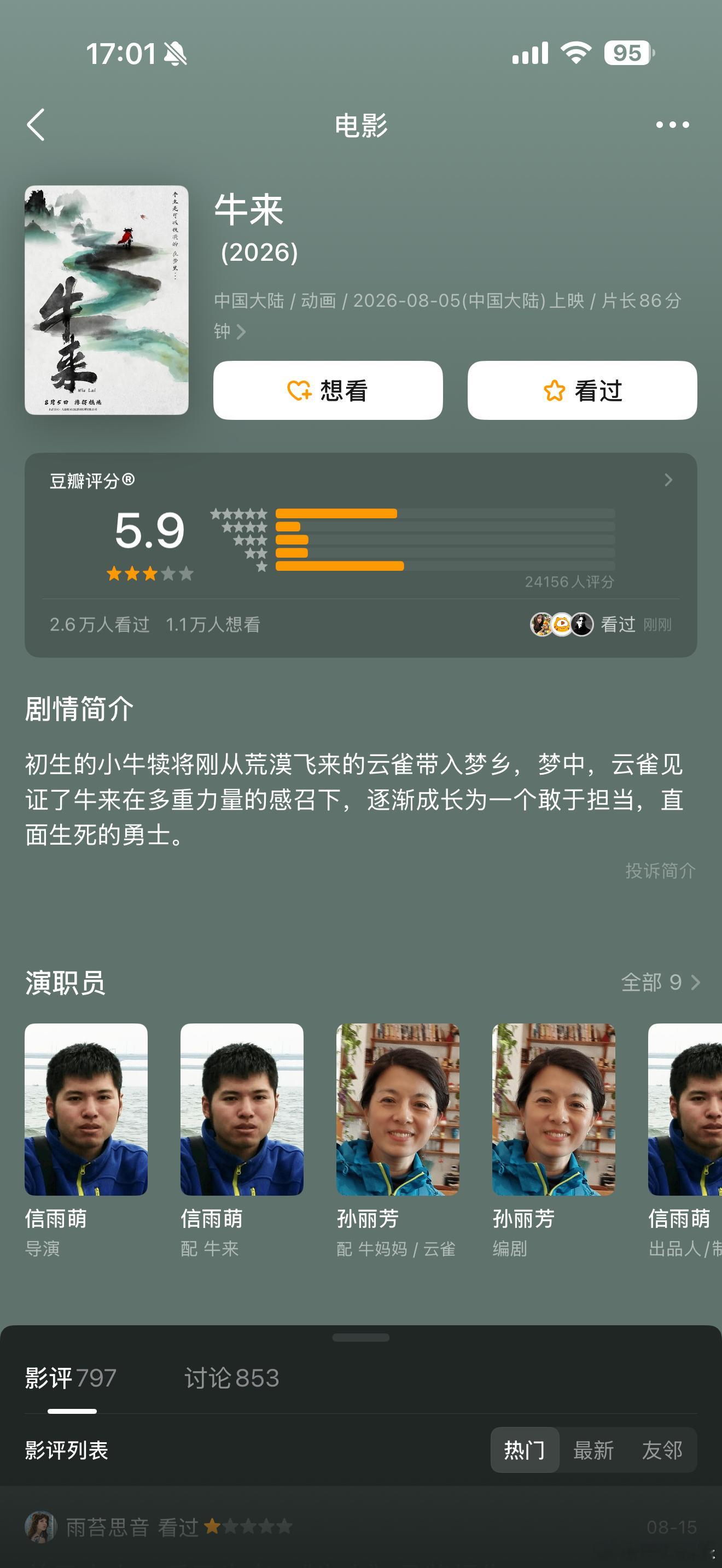 《牛来》豆瓣开分5.9，口碑两极化很明显，五星和一星激烈对垒。 你看了吗？ 