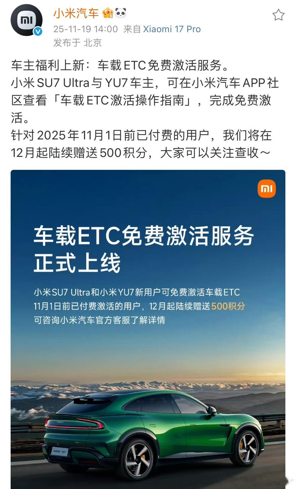 只能说小米车载ETC免费激活这事儿，太会拿捏人心了。之前办ETC折腾半天还得等设