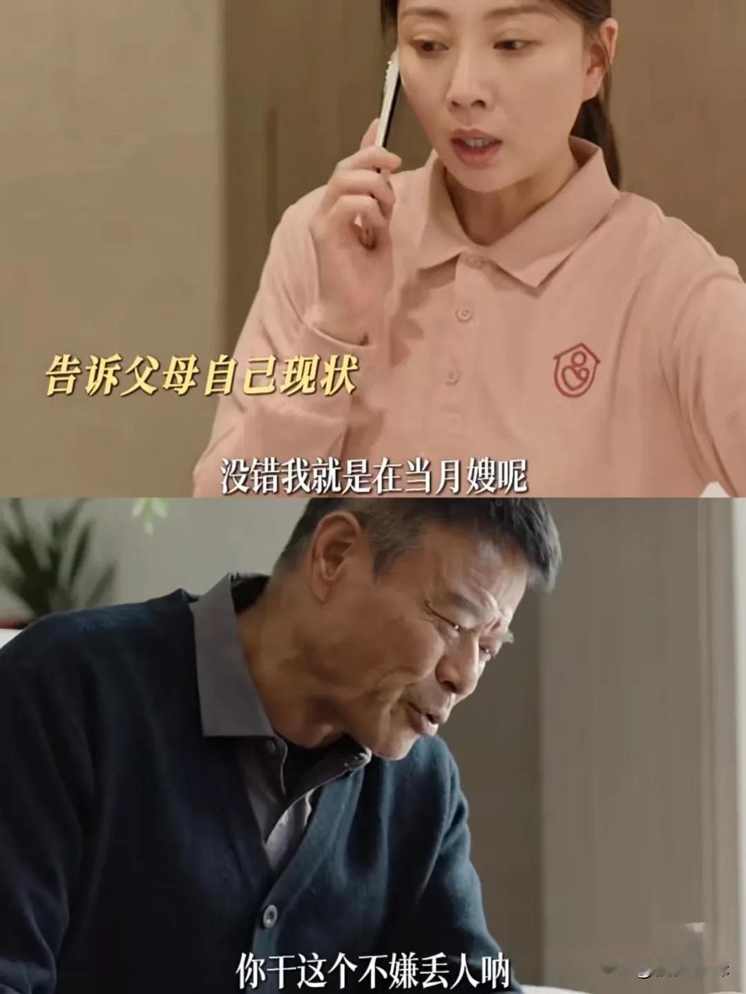 父母得知沈琳当月嫂，嫌弃女儿太丢人
沈琳当月嫂的事情，被堂哥发现后，告诉她爸妈了