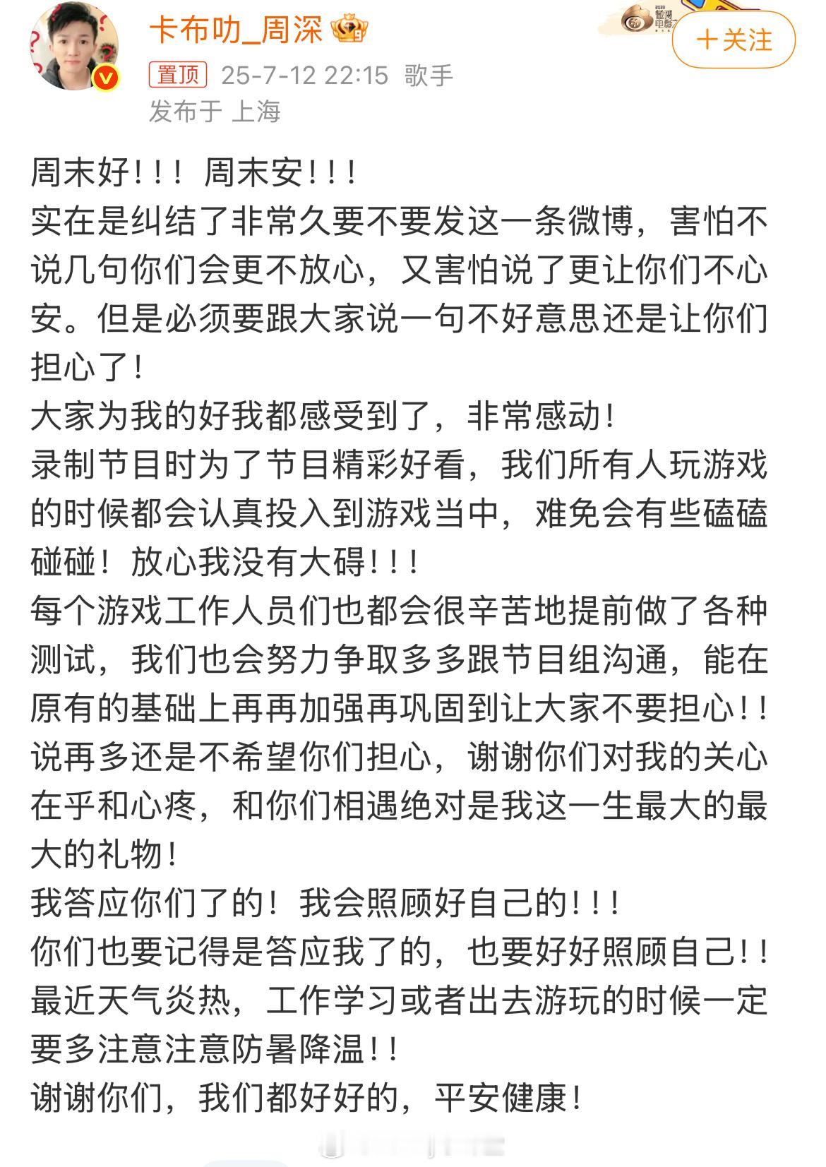 周深回应在奔跑吧被嘉宾拖拽：认真投入游戏，难免会有磕磕碰碰，并没有大碍，请粉丝不