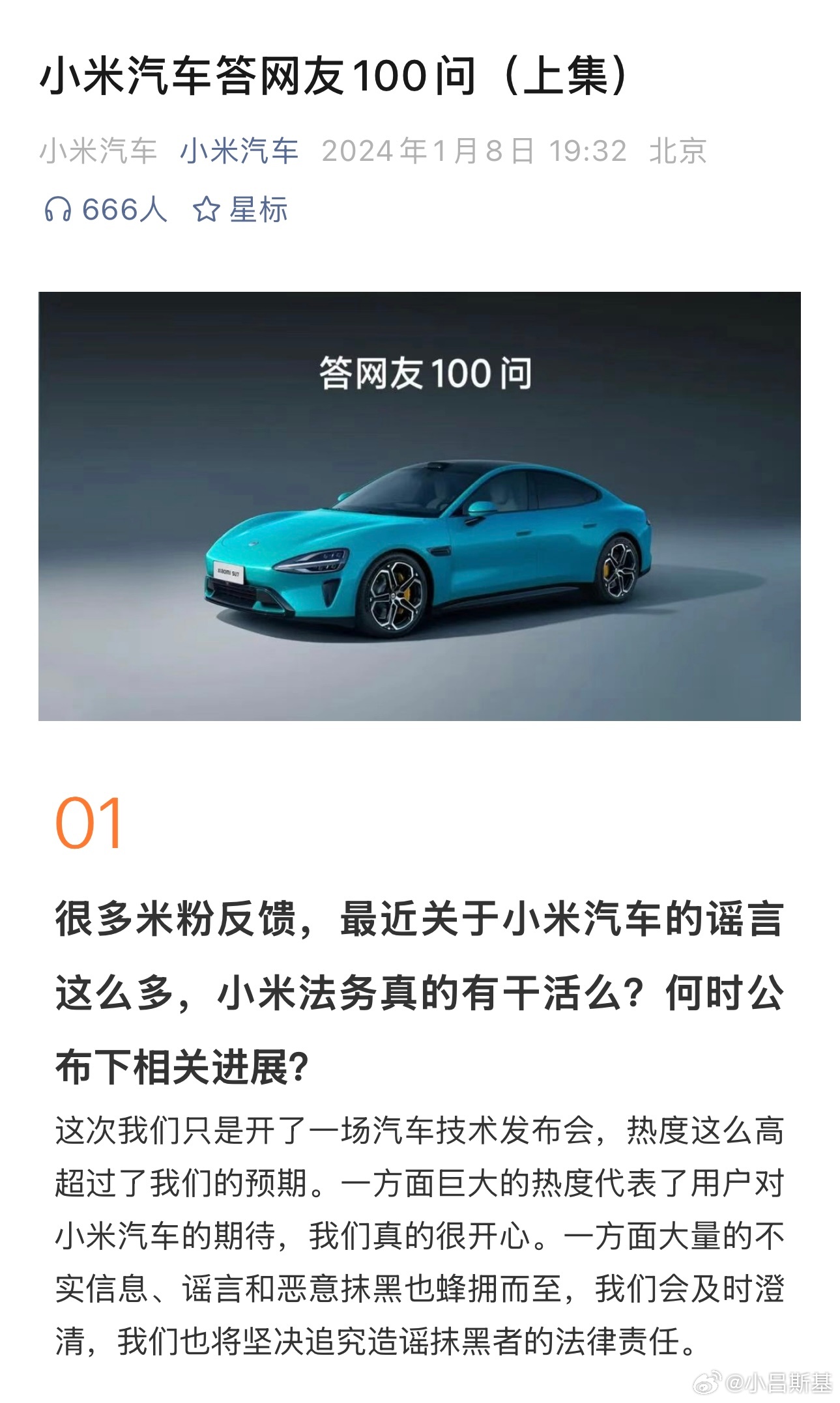 好奇问下大家：自从2年多前小米SU7上市后，把“回复网友问题”这种形式带火了，目