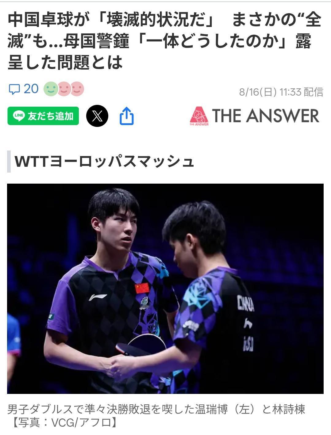 日媒：中国国乒究竟怎么了？
日本体育媒体《THE ANSWER》8月16日刊文：