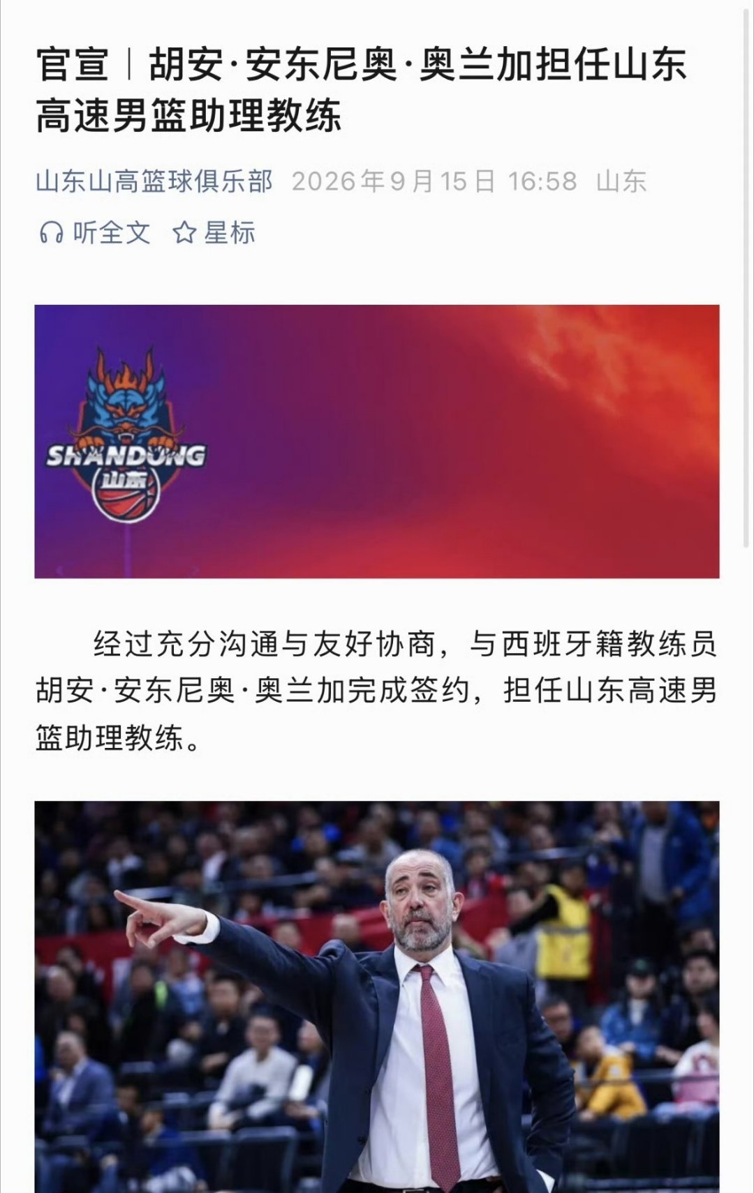 山东高速男篮迎来新助教山东高速男篮传来消息，经过充分沟通与友好协商，与西班牙籍教