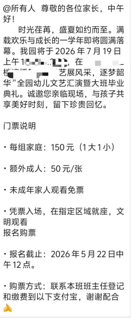 震惊！广州一幼儿园大班毕业典礼文艺汇演竟然要收门票！

近日，广州越秀区一家幼儿
