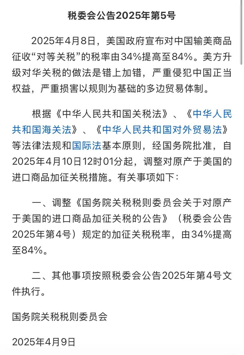 翘首以盼的东大反制来了，可是，这咋不把之前的20%加上呢，服贸也没有加上，限制进