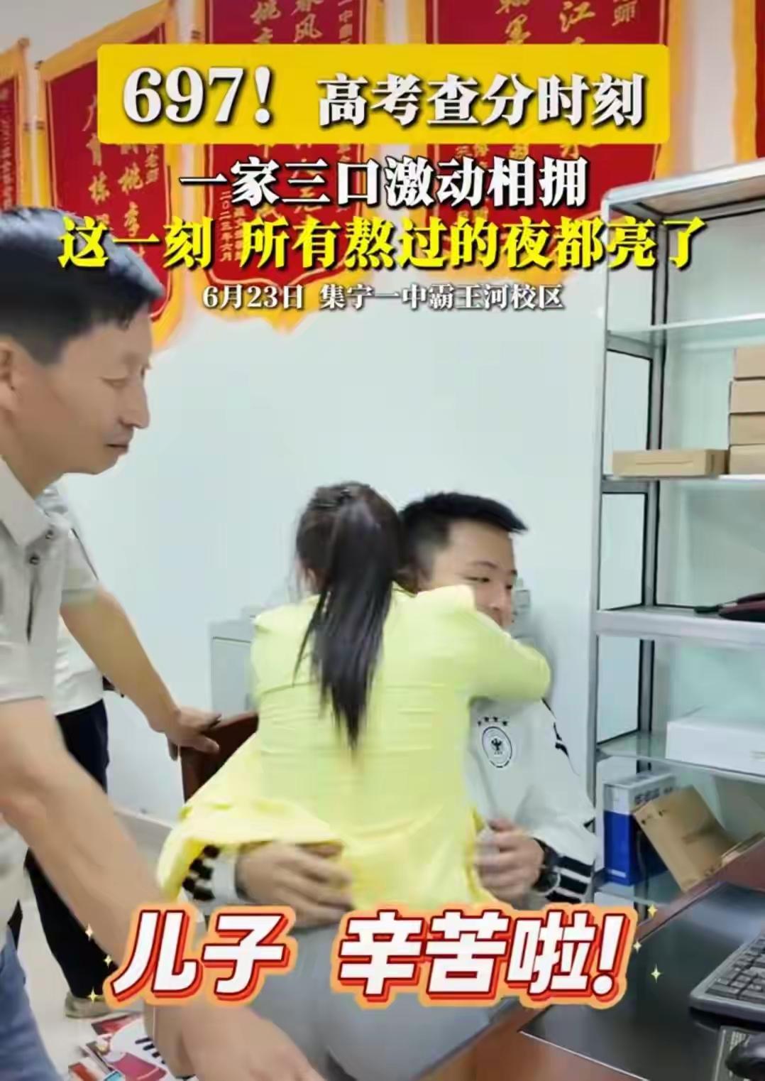 内蒙古697分！出分那一刻，母亲喜极而泣死死抱住儿子。

儿子的一句话，却让无数