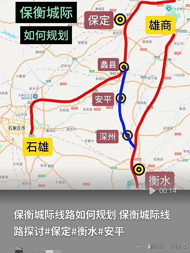 河北冀中南盼了很久！保衡城际来了，保定直达衡水不用绕石家庄🚞


河北的朋友，