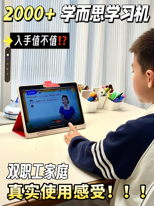 🔥小学双职工家庭｜2000+预算学习机咋选❓