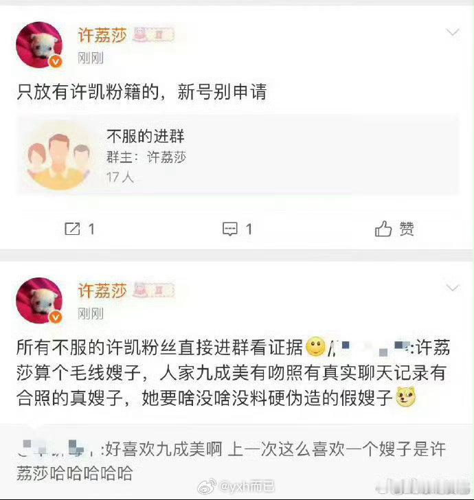 许荔莎让许凯粉丝进群看证据于麻和许凯逃不过的魔丸时不时出来一下 