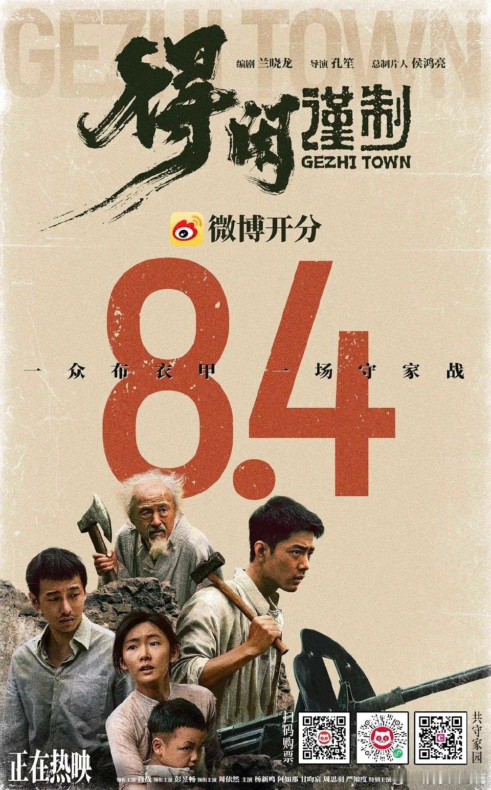 肖战电影得闲谨制 微博开分8.4，好作品真的值得吧！感觉豆瓣有点低了啊