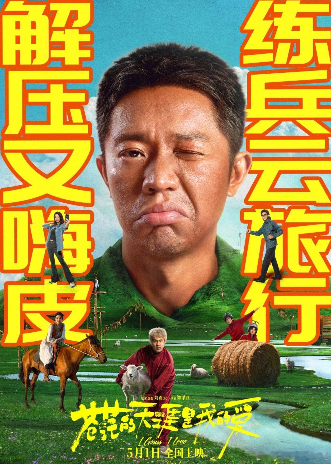 我的评分：[星星][星星]电影苍茫的天涯是我的爱春日荐片季 《苍茫的天涯是我的爱