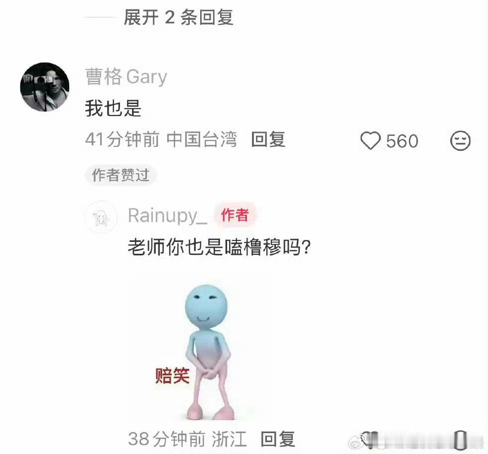 我真不行了 曹格也磕cp曹格 橹穆