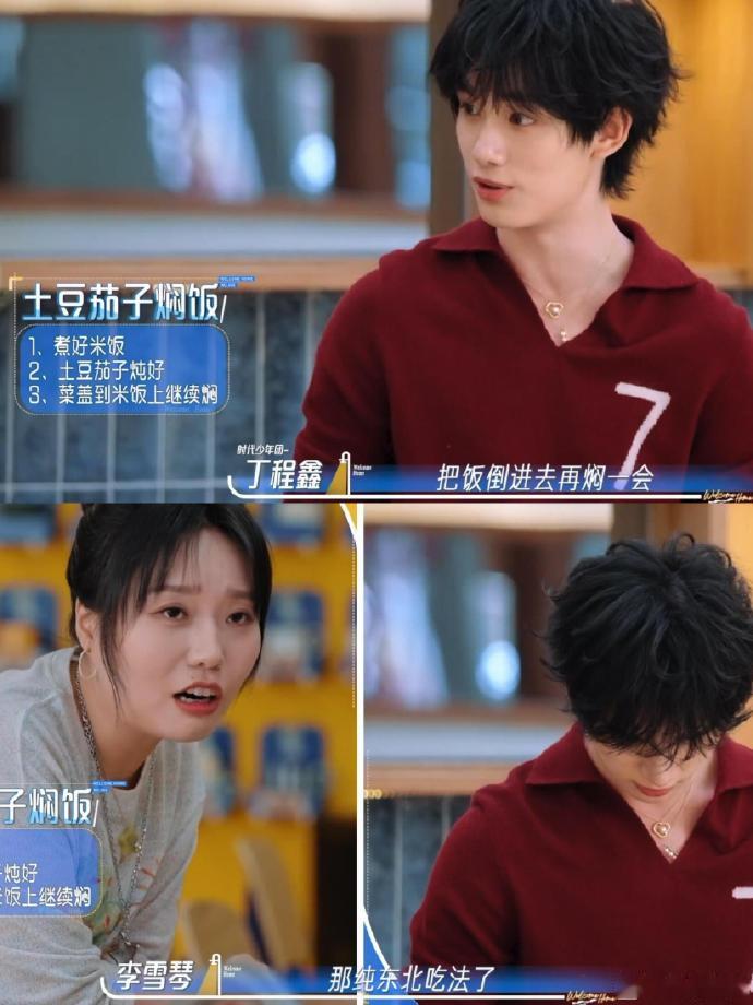 丁程鑫对吴泽林说做菜的男人最帅一边认真处理红烧肉，一边被同伴夸奖，泽林嘴角上扬根