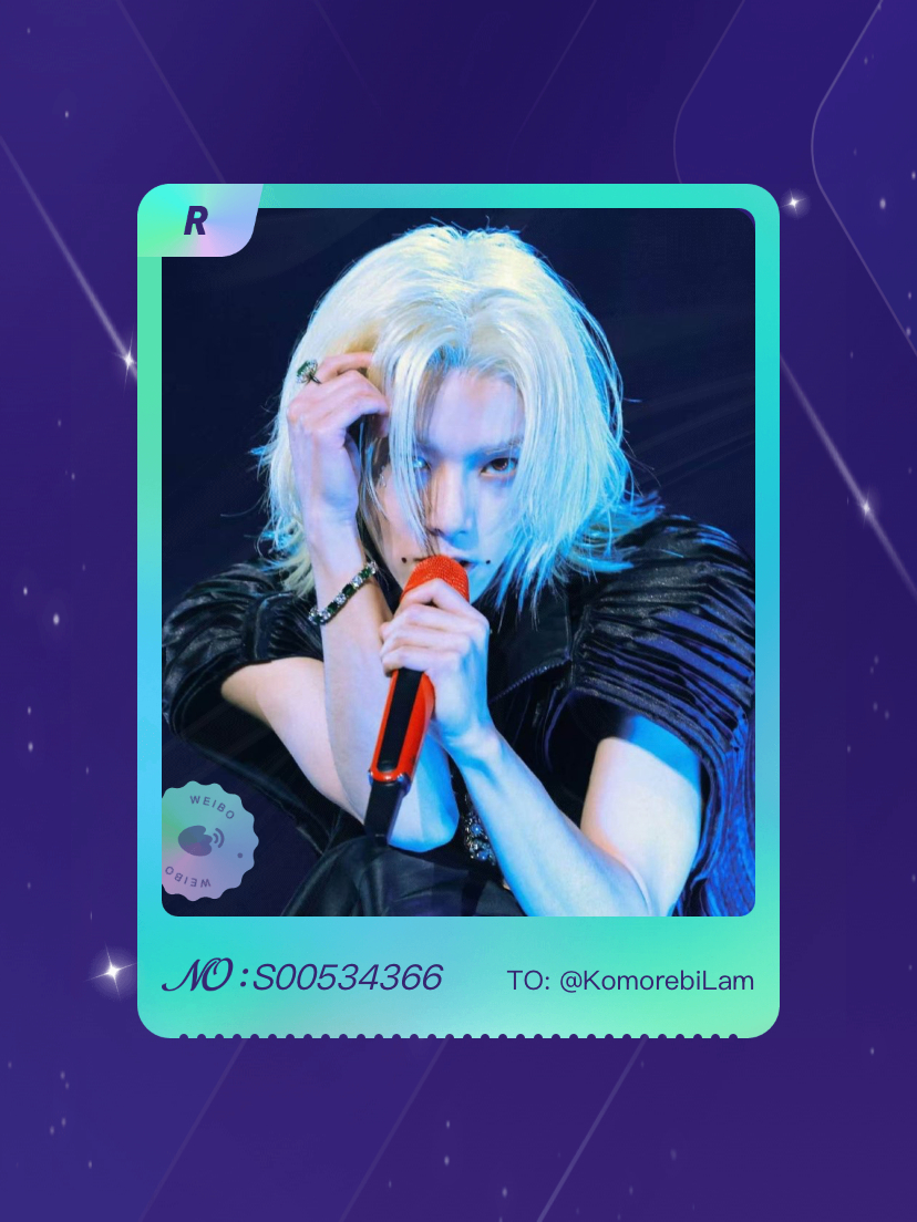 华晨宇[超话] 绝版预警！我在“火星七夕抽卡集”活动中成功抽到了R卡“花花世界”