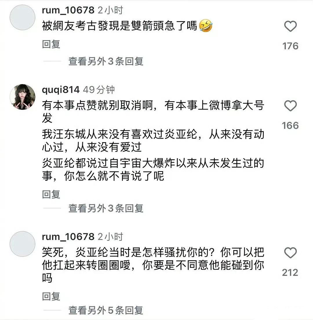 汪东城ins评论区被炎亚纶和汪东城的cp粉冲了。起因是汪东城发律师函警告cp粉，