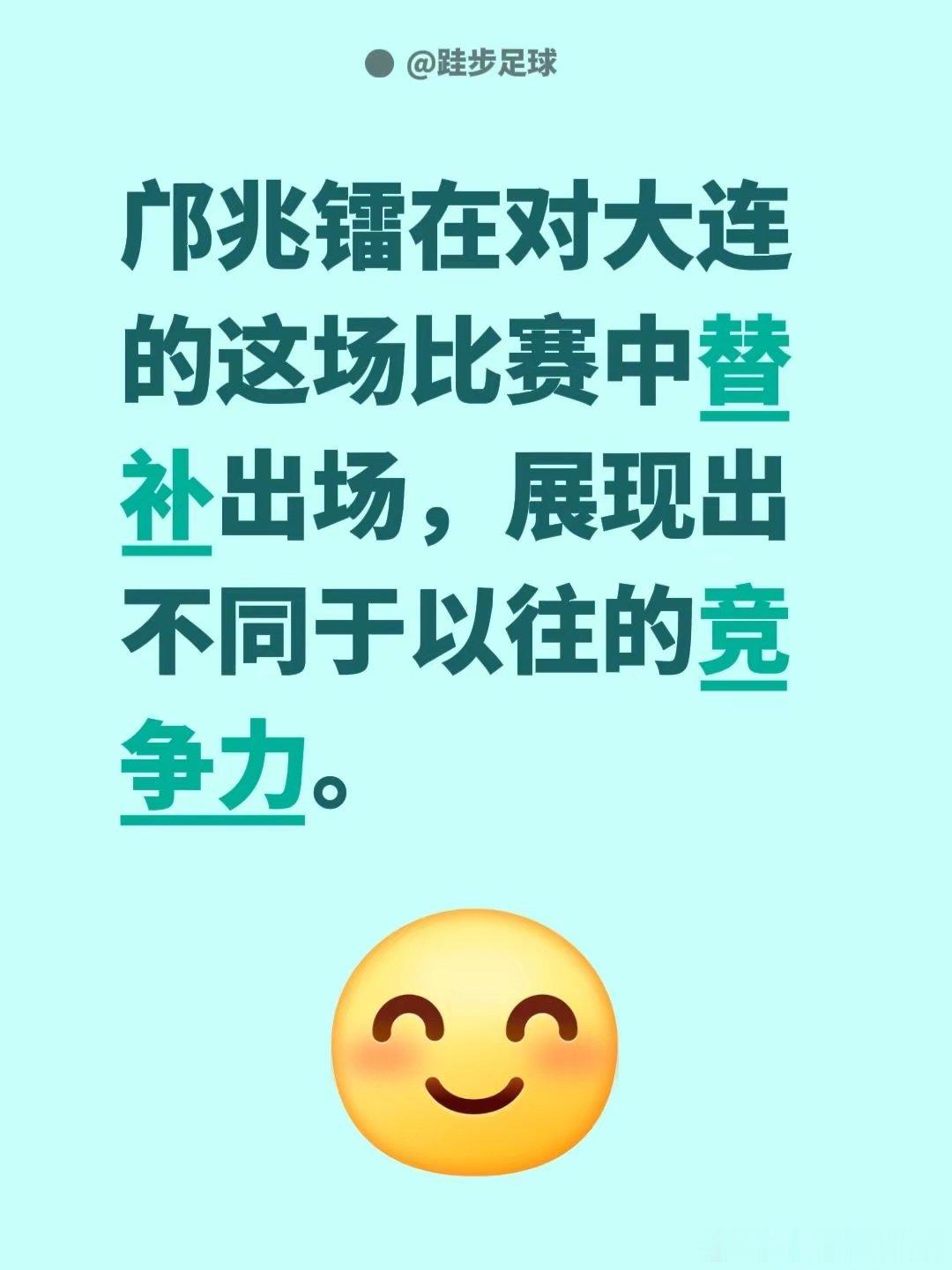 邝兆镭在对大连的比赛中替补出场，展现出不同于以往的竞争力。 ​​​