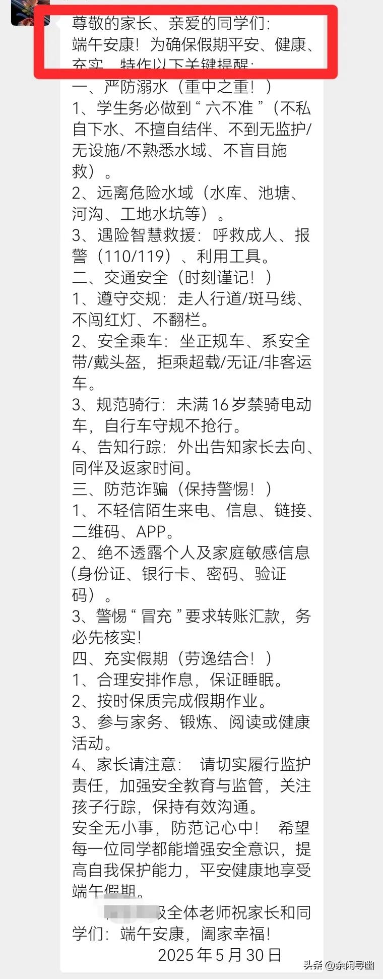 一到夏季，
学校放假就给家长提醒！
但一旦有了什么问题，
还是抓住学校不放。
就