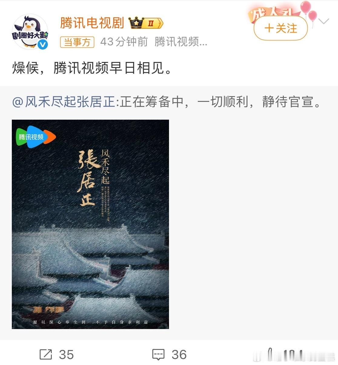 腾讯辟谣退货张居正🐧玩弄你们，炒点话题，拉点投资，尽量开机 ​​​