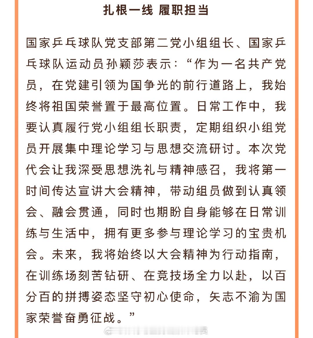20260519 | 中国体育报报道国家乒乓球队党支部第二党小组组长、国家乒乓球