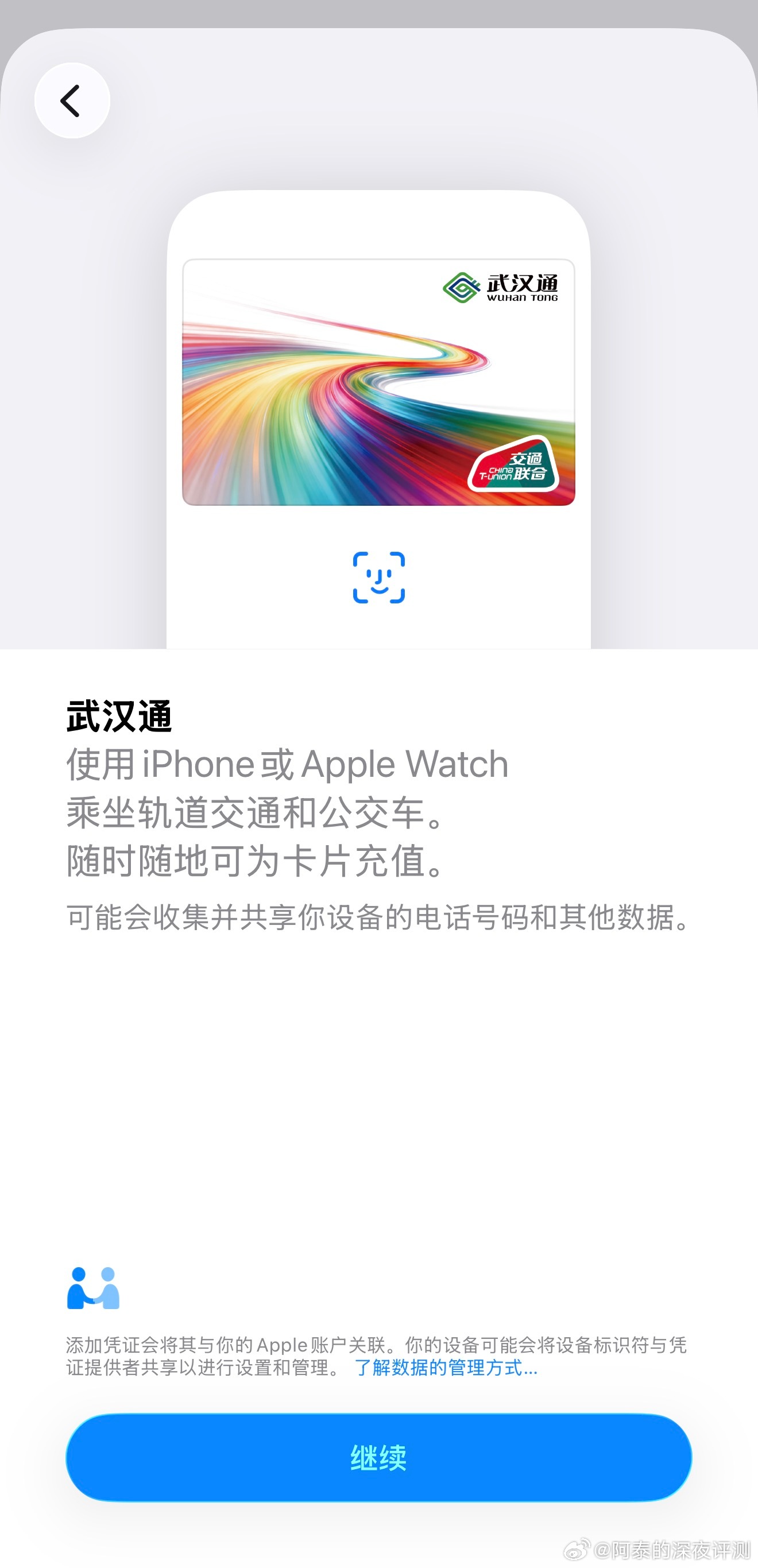 喊了这么多年，武汉通终于要上线ApplePay（问了几个周围的朋友，应该是测试阶