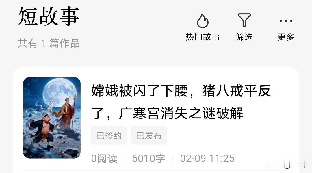 嫦娥被闪了下腰，猪八戒平反了，广寒宫消失之谜破解

这是我的第一个短文，番茄的。