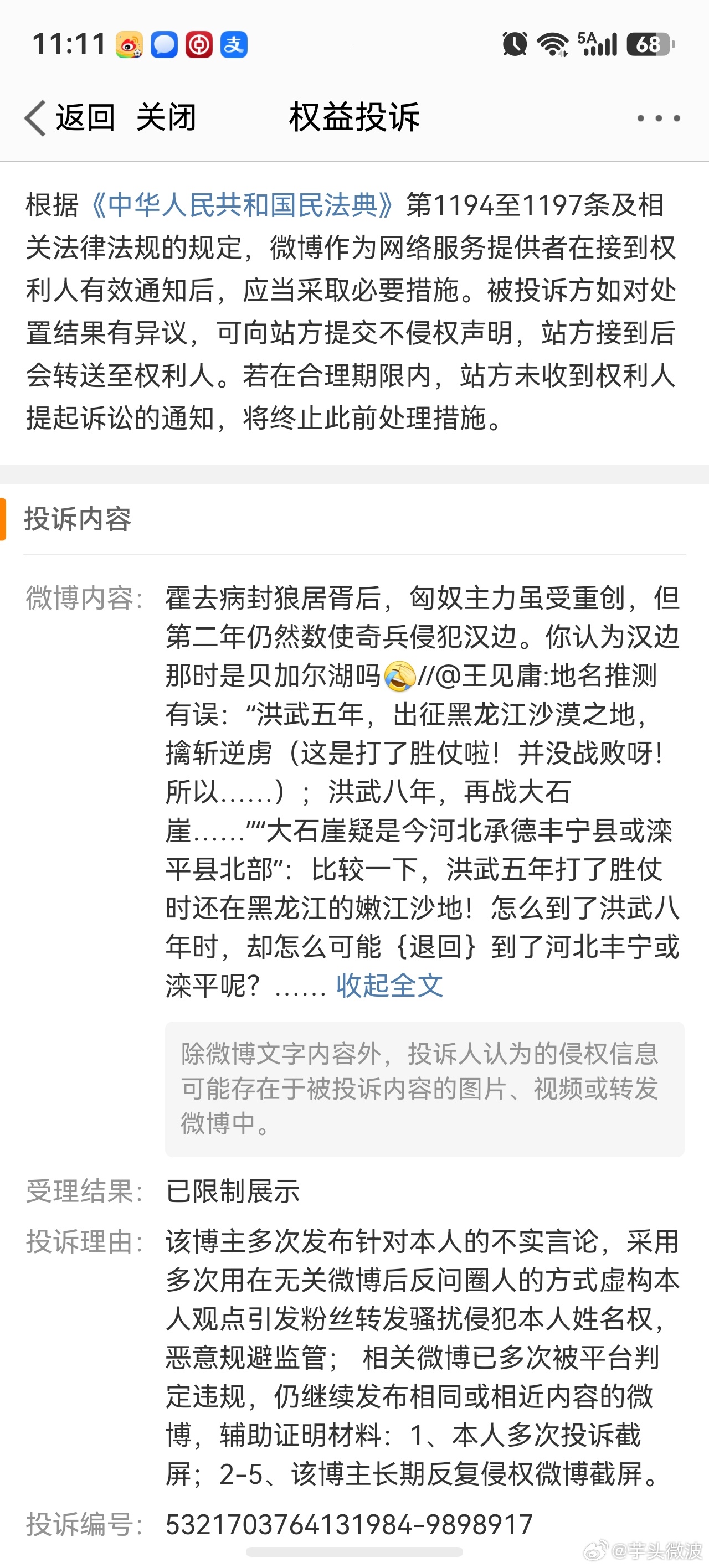 智打伪科普 看截图，大家可以看到的是怎么恶意举报删人微博的全文和他没有关系，我就