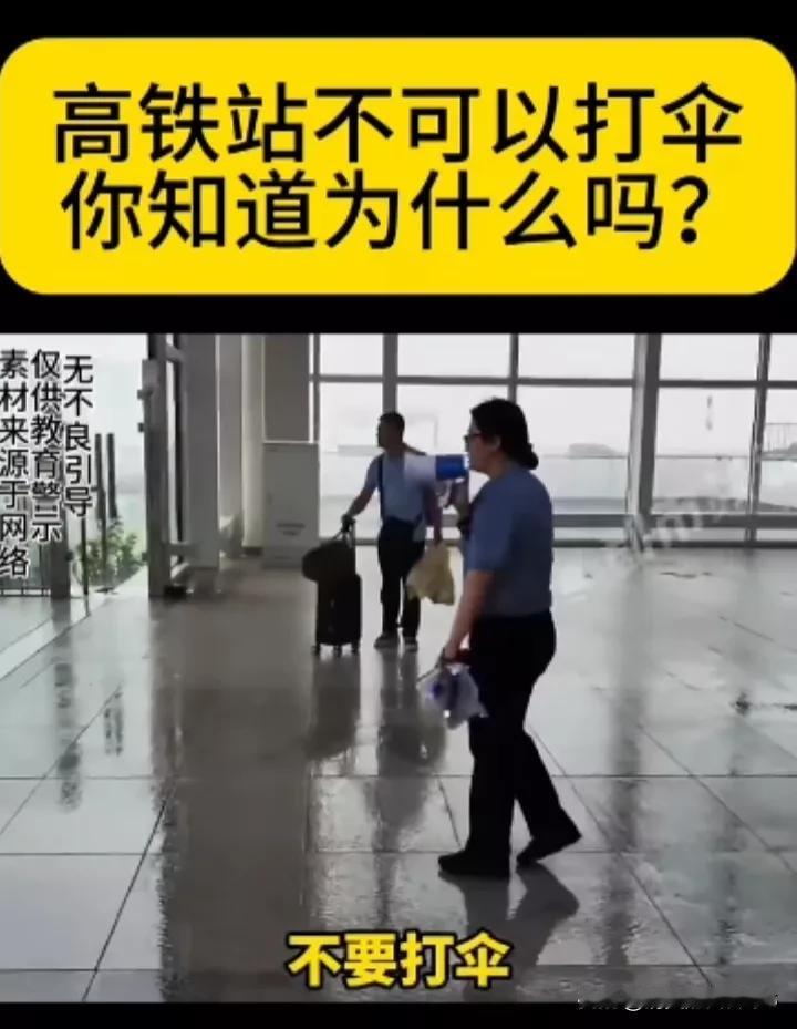 你知道，雨天高铁上为什么不能打伞吗？

1.高铁上风大，容易把伞刮跑，把人带进轨