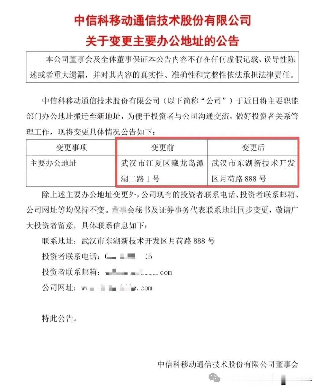 从藏龙岛到光谷中心，中信科移动迁址落地

6月23日，中信科移动通信技术股份有限