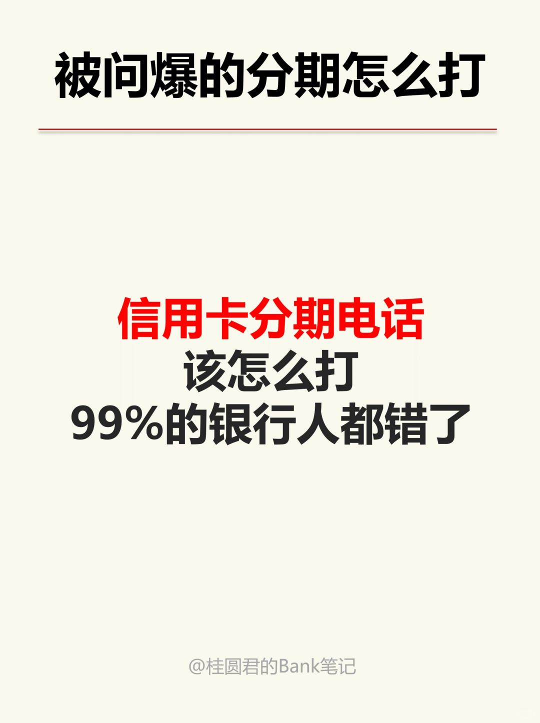 信用卡分期电话怎么打？看这篇就够了