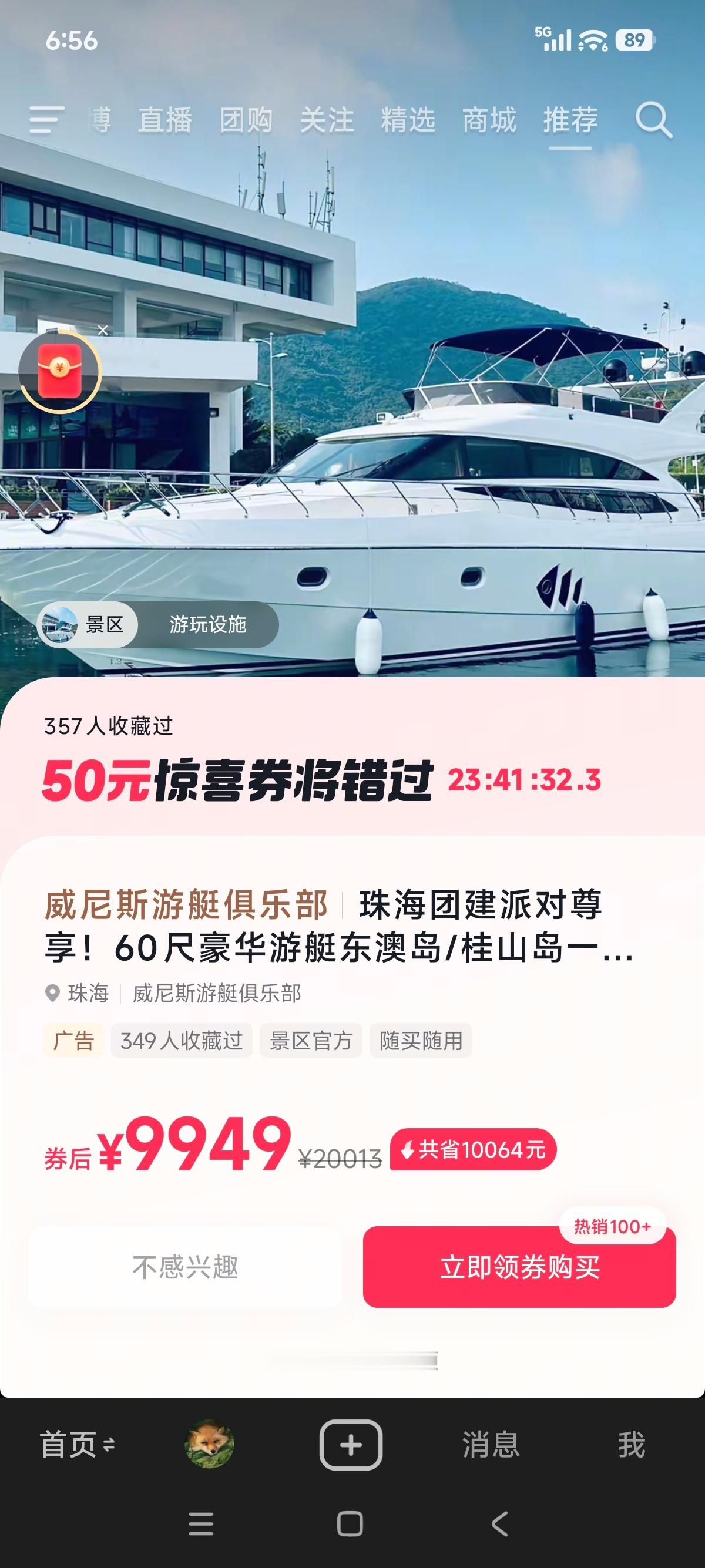 这是我配看的团购吗[费解] ​​​
