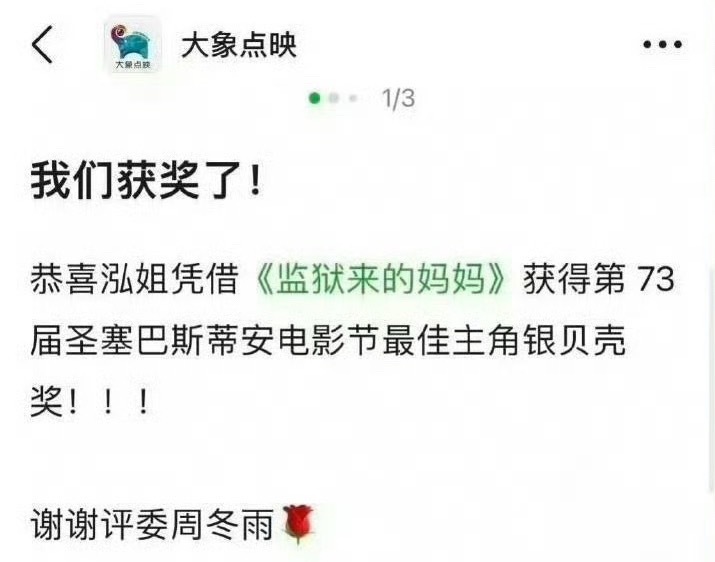 周冬雨 监狱来的妈妈周冬雨的关联与责任认定，担任国际电影节评委2025年9月，周