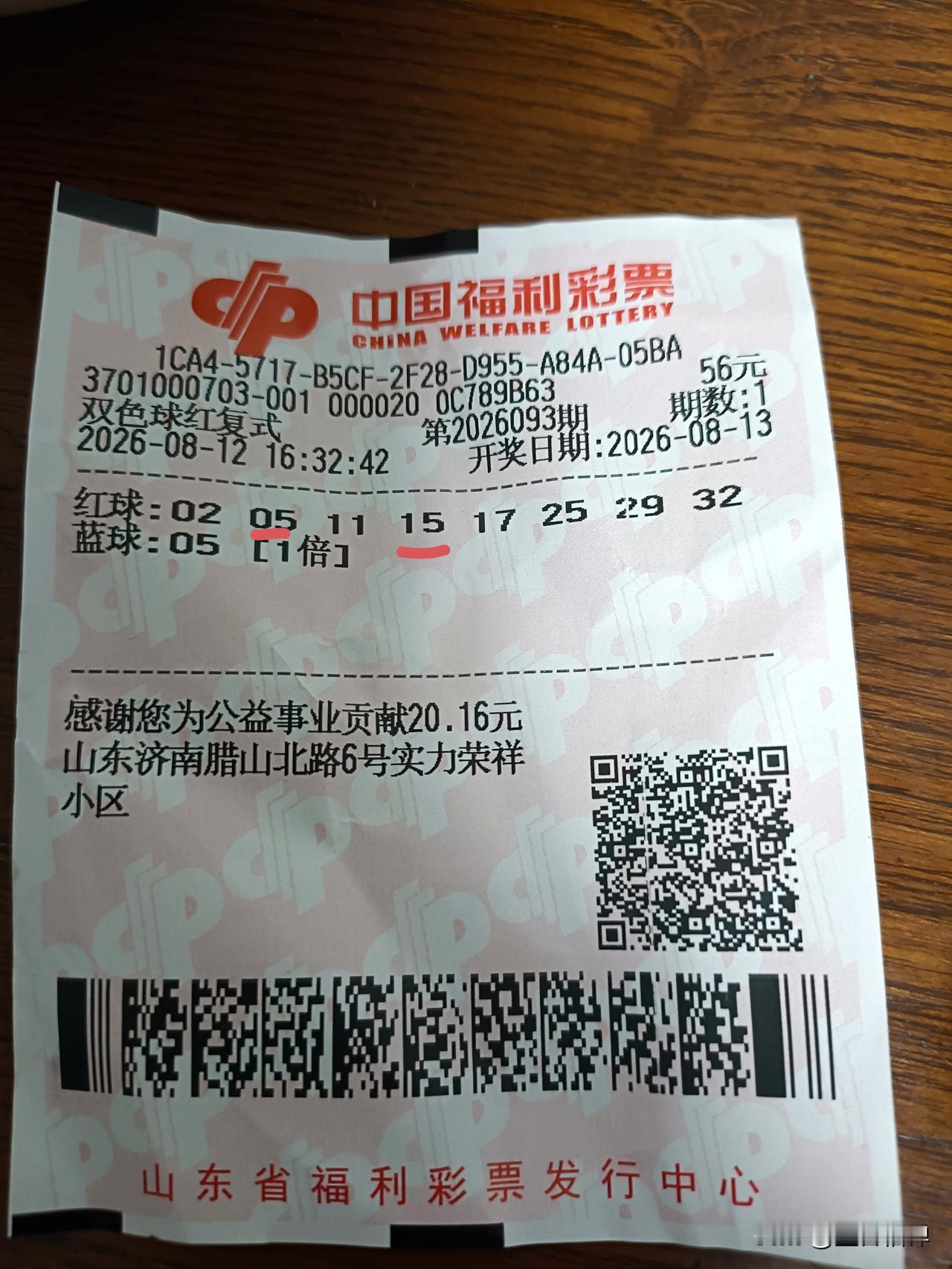 今天8月13日星期四，双色球2026093期开奖。
蓝球这次开出09，这个号码足