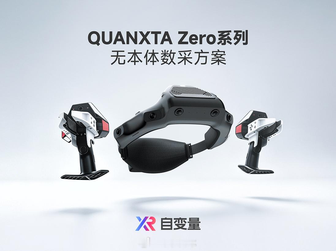 自变量发布QUANXTA Zero系列无本体数采方案7月2日消息，自变量机器人发