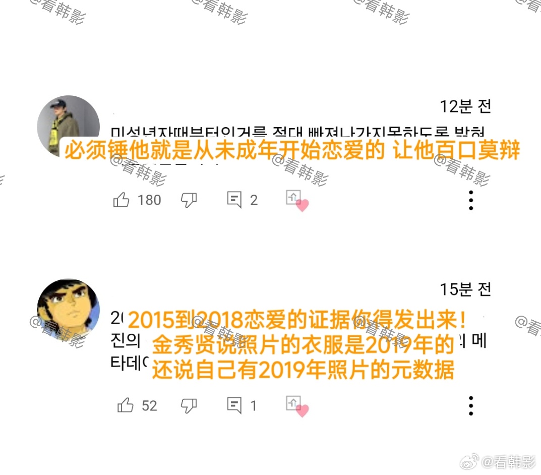 【韩网热议】金秀贤说谎了 爆料记者点赞评论，看来是要放雷神之锤了！！！[抓狂]?