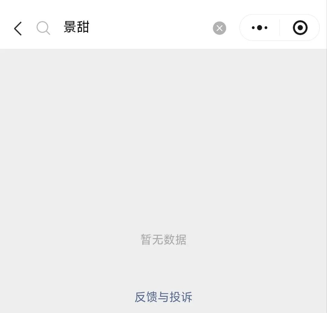 卧槽，景甜的微信指数怎么搜不到了啊 ​​​