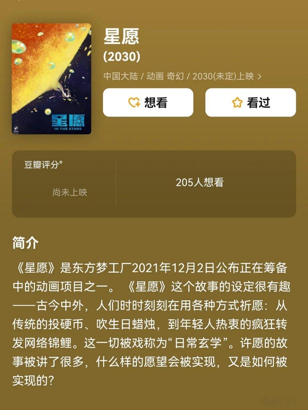 八仙制作方东方梦工厂接下来的动画电影项目值得关注，已知有这四部，有感兴趣的吗？以