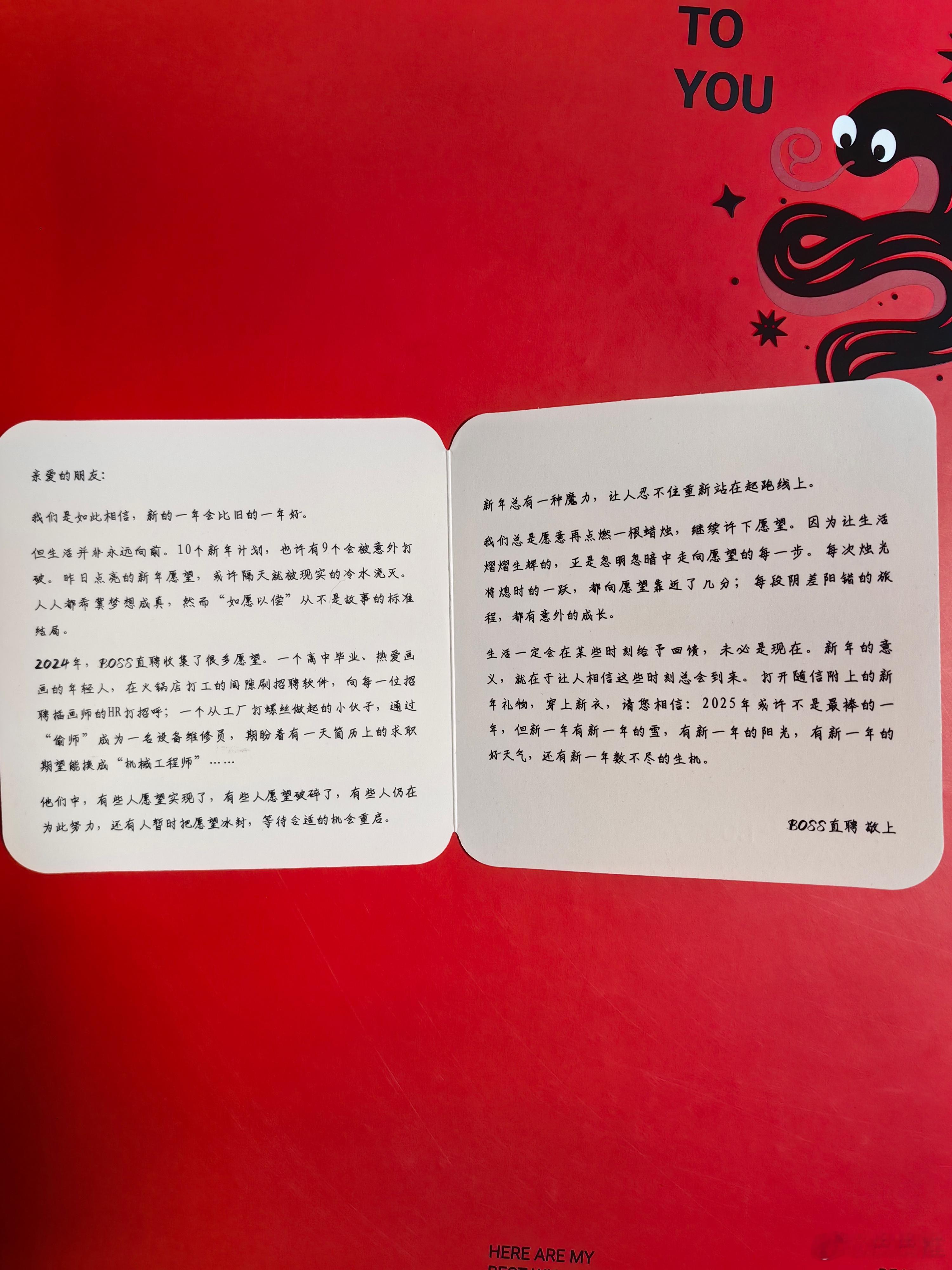 感谢BOSS直聘的老铁寄来的蛇年卫衣，今年过年就穿它了！[偷笑][偷笑][偷笑]