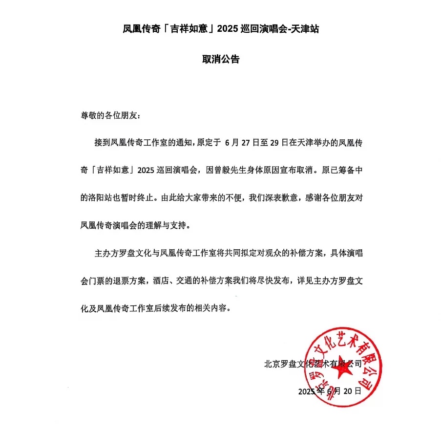 凤凰传奇天津演唱会取消完了，本来还准备好去“军训”呢，这下子直接泡汤了[笑cry